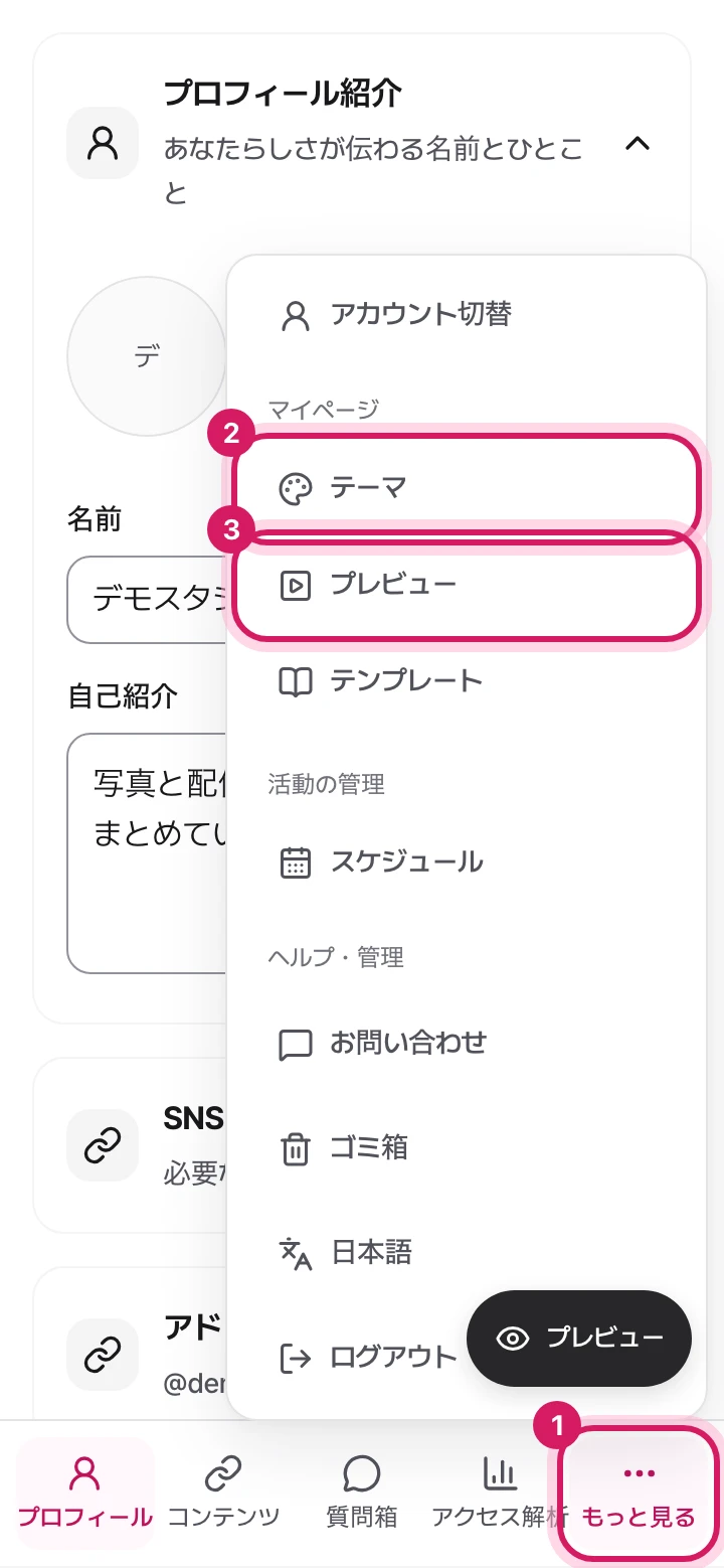 モバイル: 「もっと見る」を開いて、テーマとプレビューのメニューを表示した画面