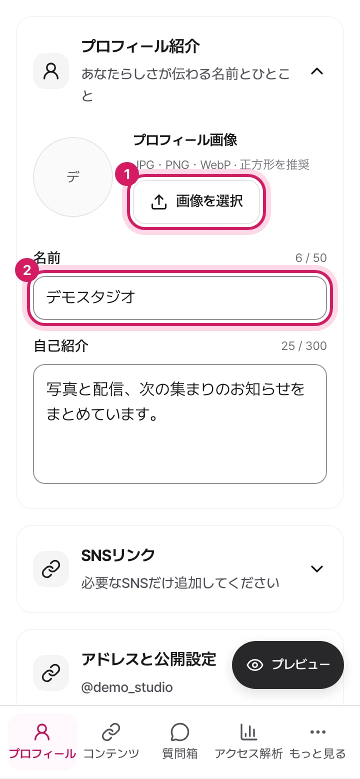 モバイル: プロフィール画面。プロフィール画像の選択ボタンと名前の入力欄が表示されています。