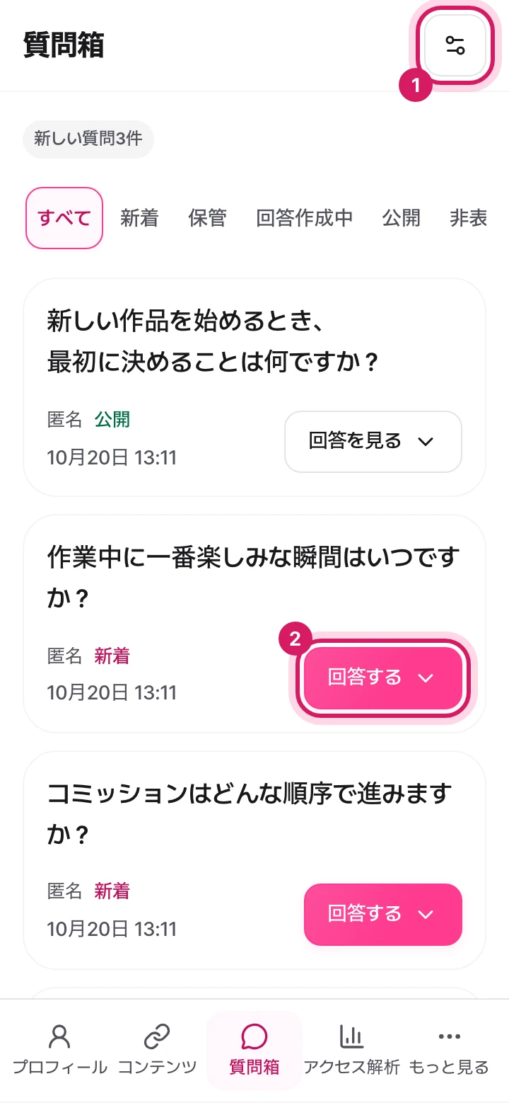 モバイル: 質問箱の一覧画面。質問箱の設定ボタンと回答するボタンが表示されています。