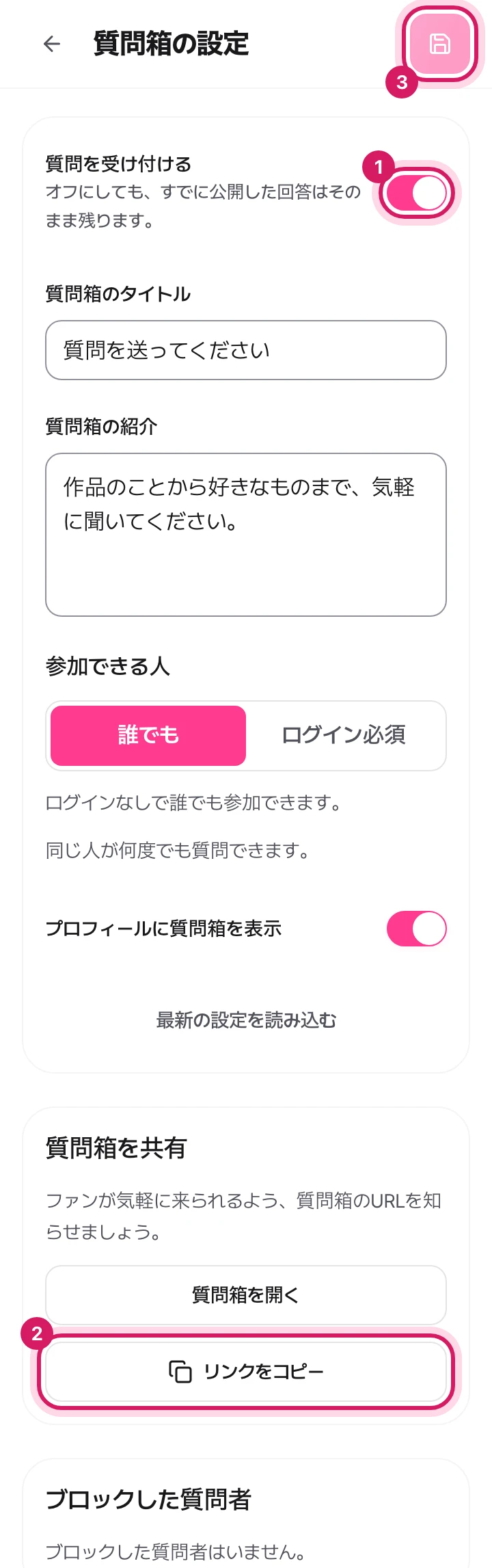 モバイル: 質問箱の設定画面。質問を受け付けるスイッチ、リンクのコピーボタン、保存ボタンが表示されています。