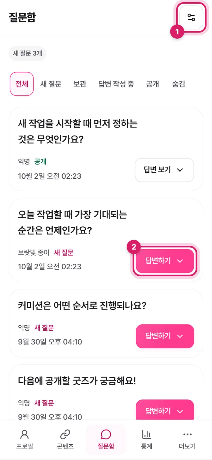 모바일 질문함 목록 화면. 질문함 설정 버튼과 답변하기 버튼이 표시돼 있어요.