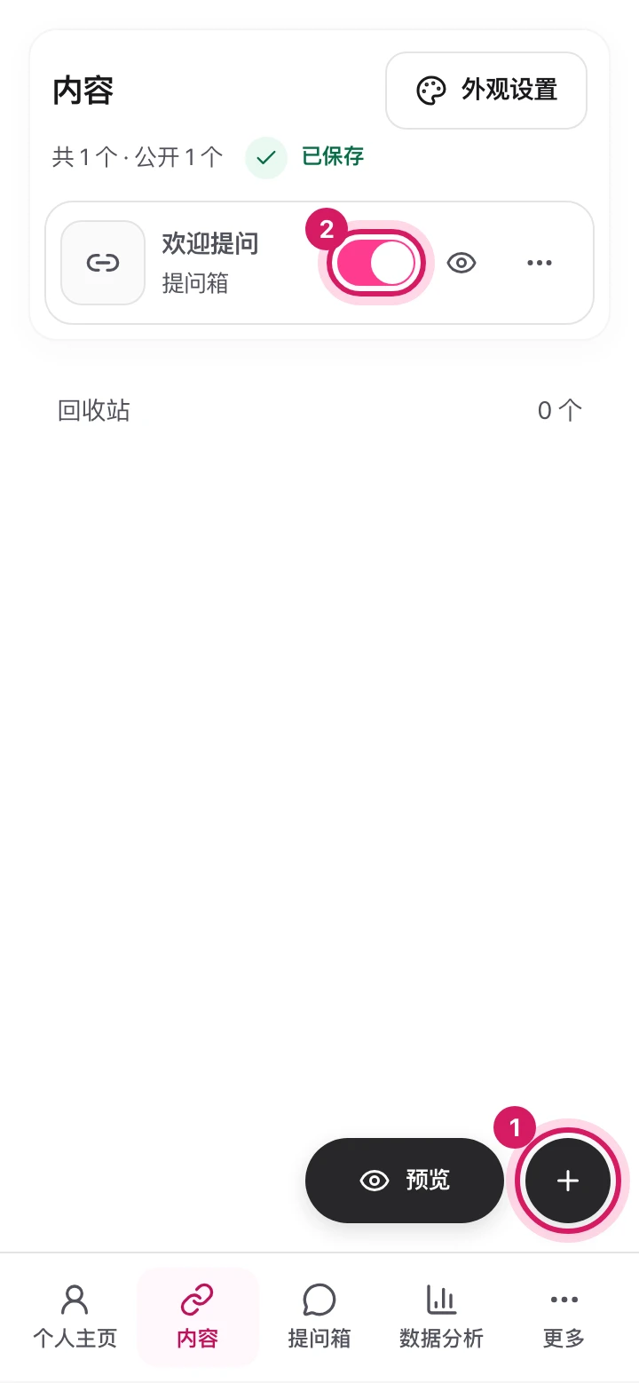 手机:内容界面。显示着右下角的加号按钮和各项目的公开开关。