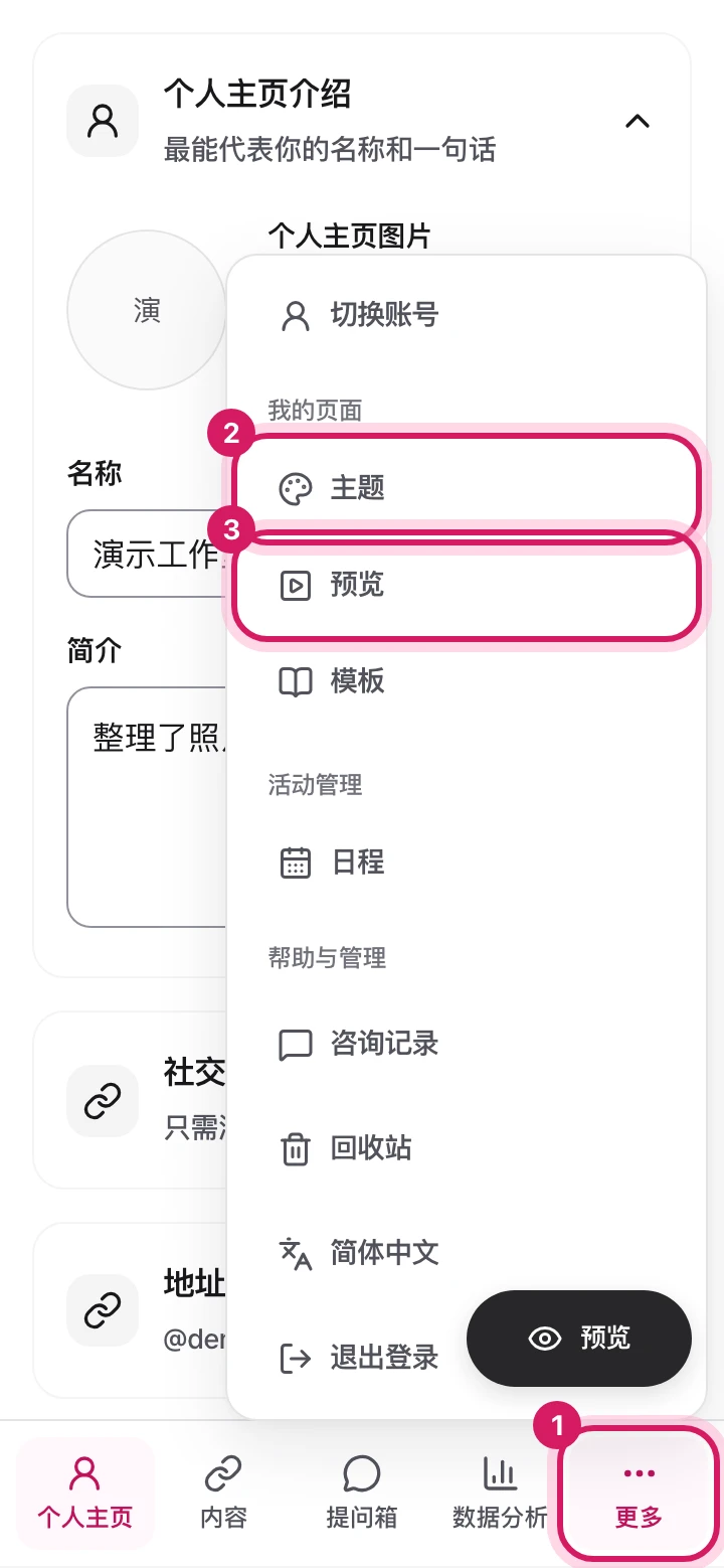 手机：打开“更多”，显示主题与预览菜单的界面
