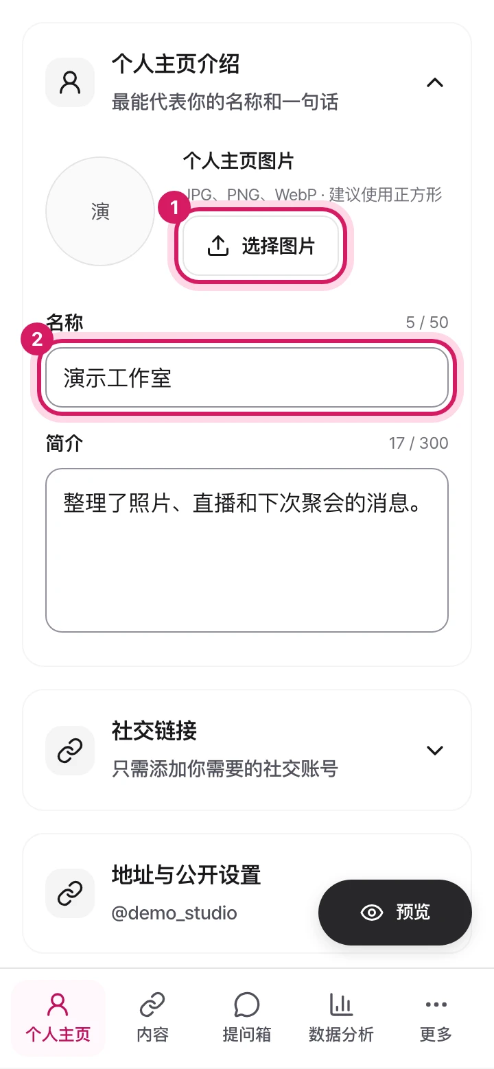 手机:个人主页界面。显示着头像选择按钮和名称输入框。