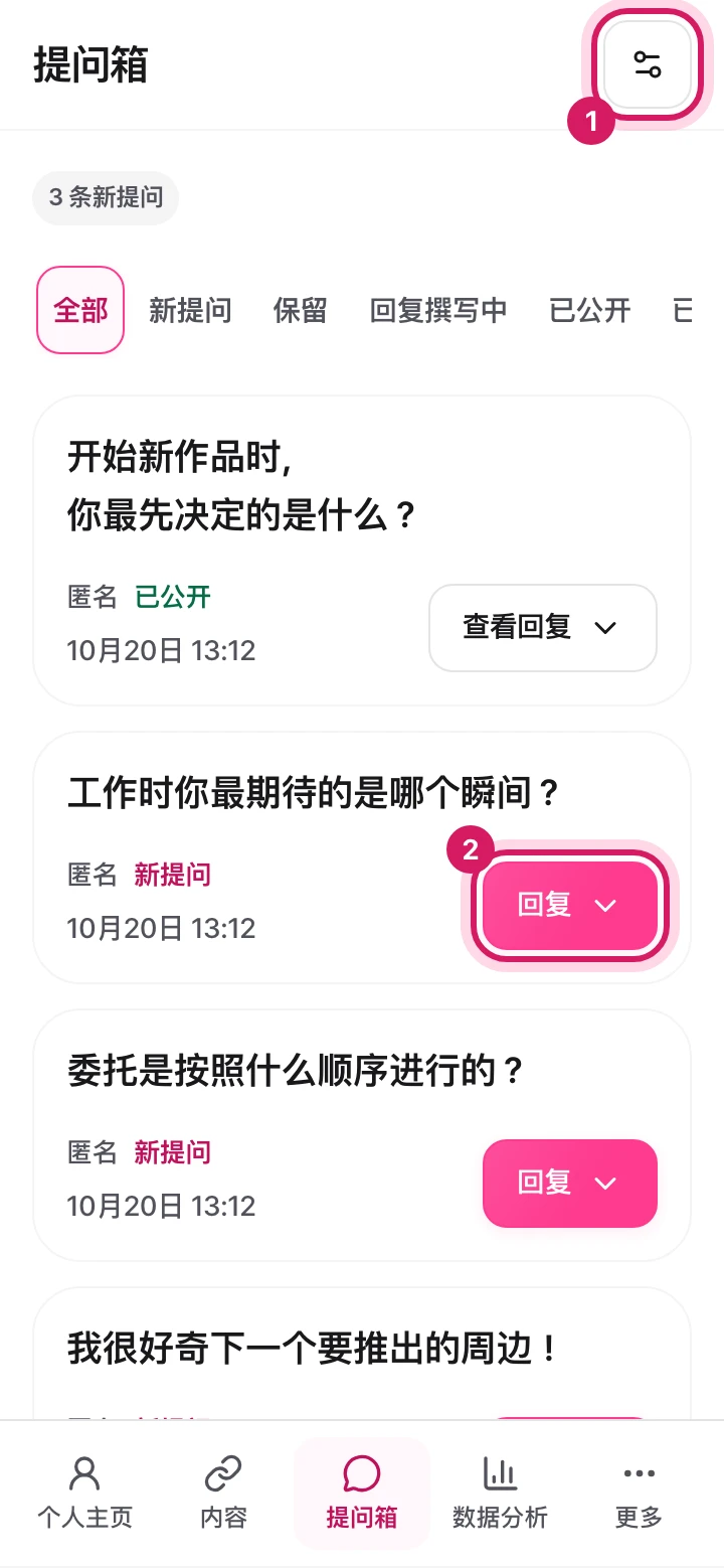 手机:提问箱列表界面。显示着提问箱设置按钮和回复按钮。
