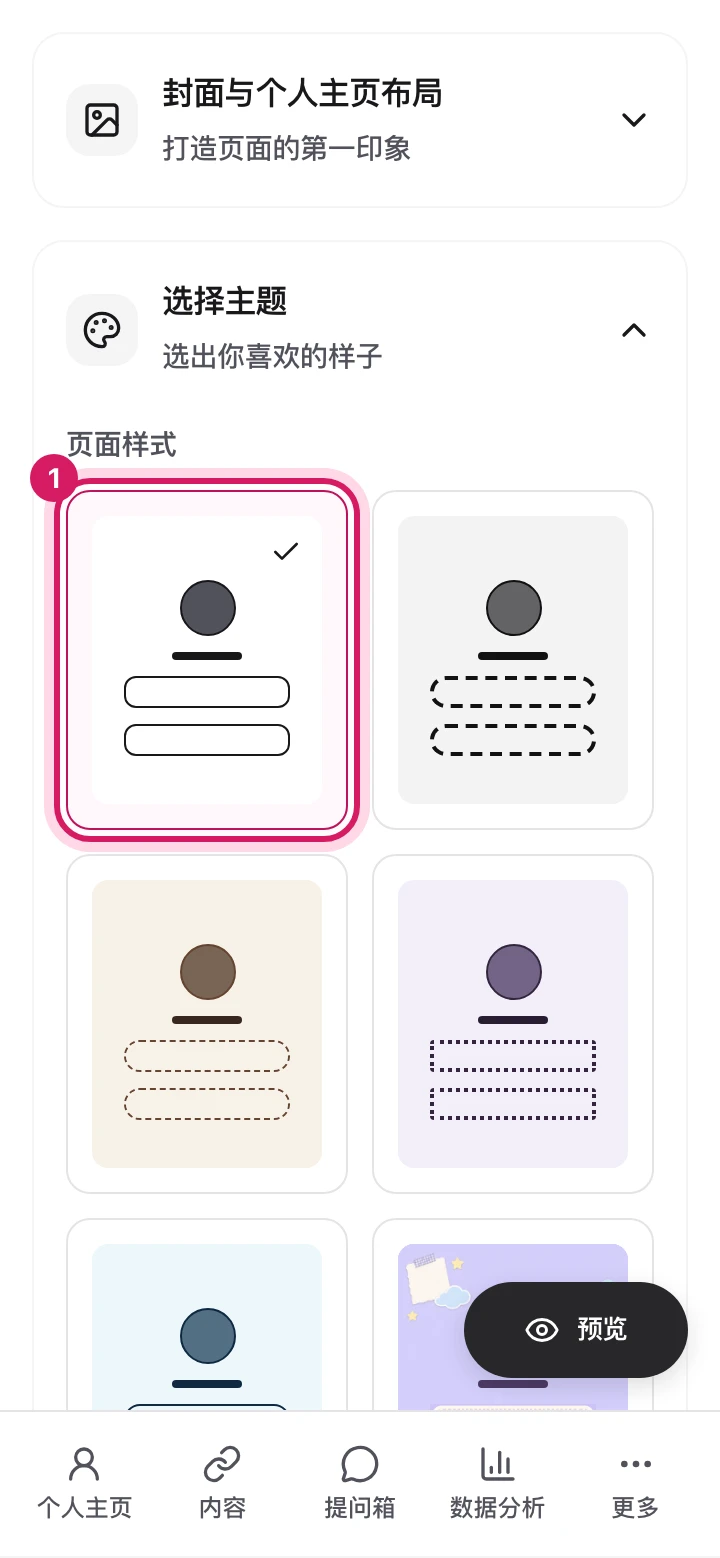 手机:主题界面。显示着第一个页面样式的选项。