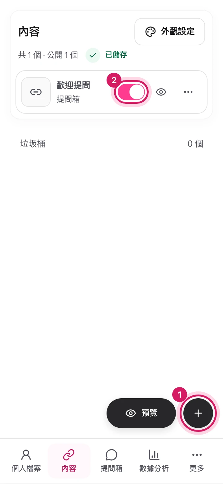 手機:內容畫面。顯示了右下角的加號按鈕,以及項目的公開開關。