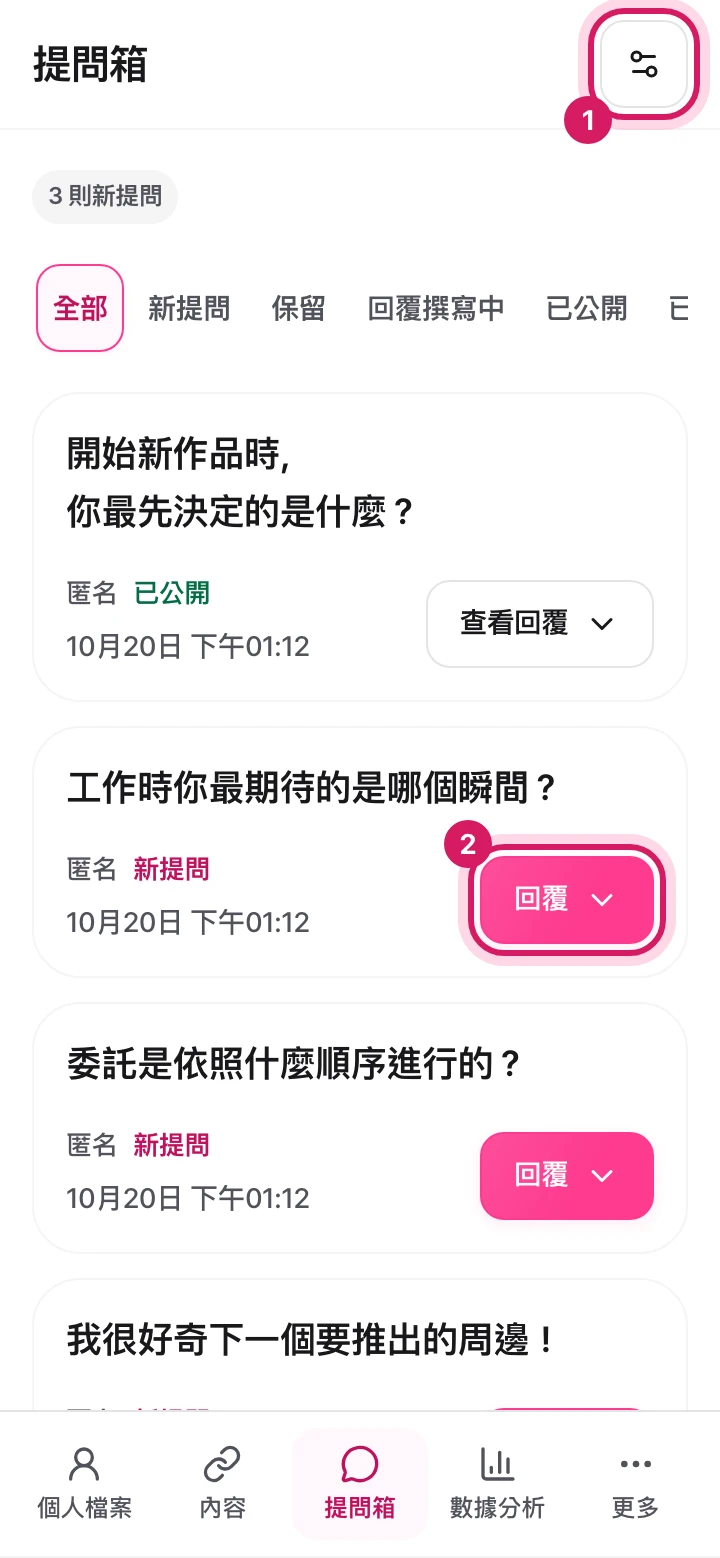 手機:提問箱列表畫面。顯示了提問箱設定按鈕和回覆按鈕。