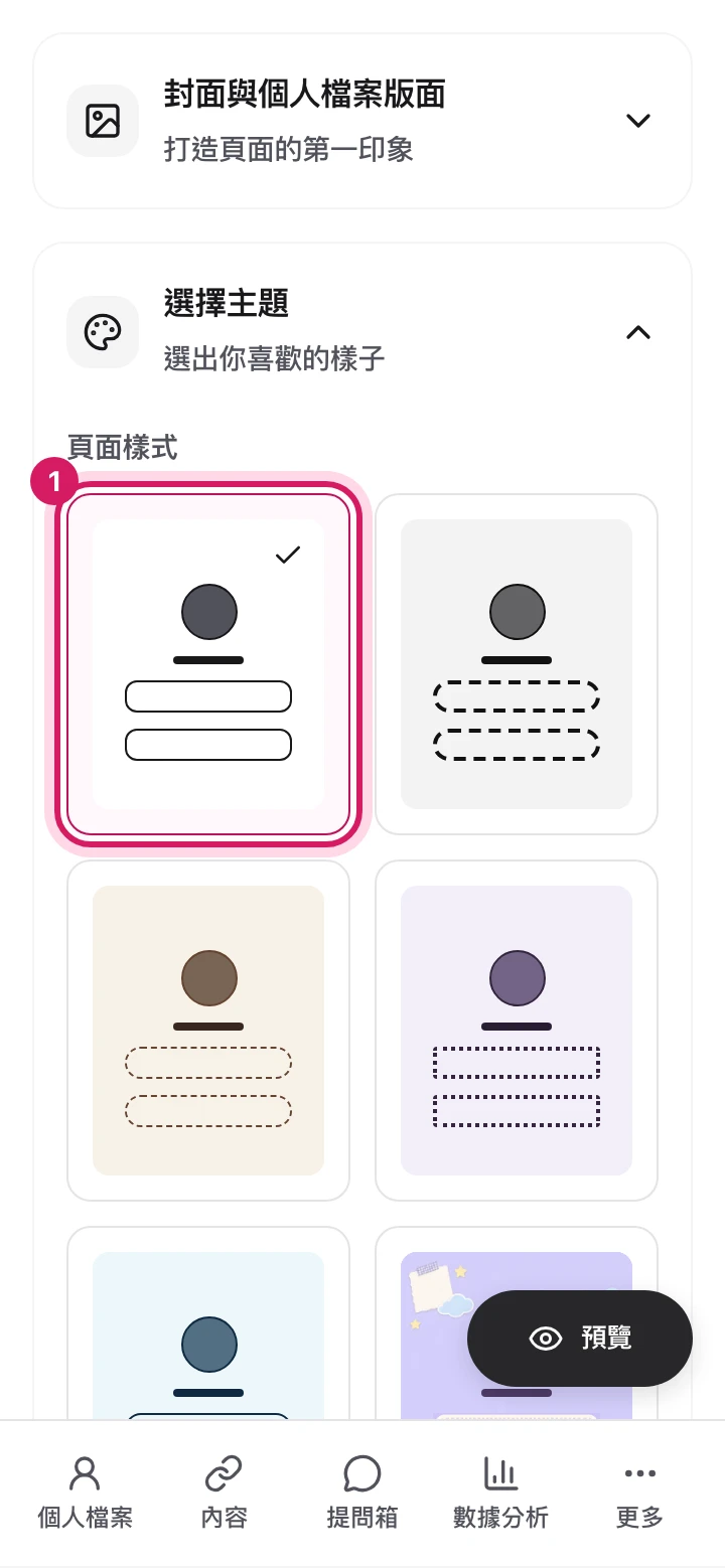手機:主題畫面。顯示了頁面樣式的第一個選項。
